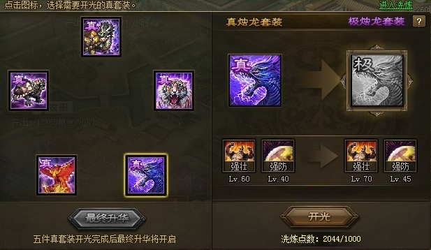 攻城掠地烛龙驱动有什么用