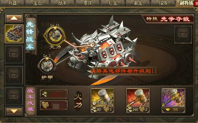 攻城掠地的先锋战车是什么