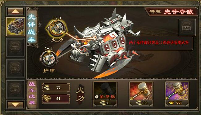 攻城掠地的先锋战车是什么