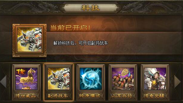 攻城掠地的先锋战车是什么