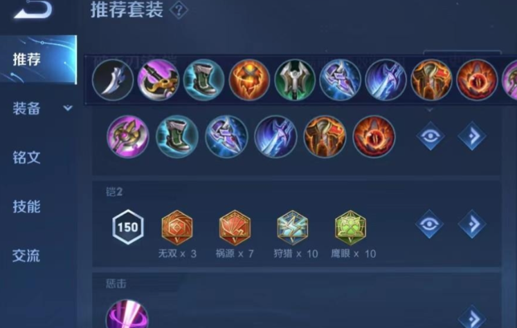 王者荣耀凯怎么出装