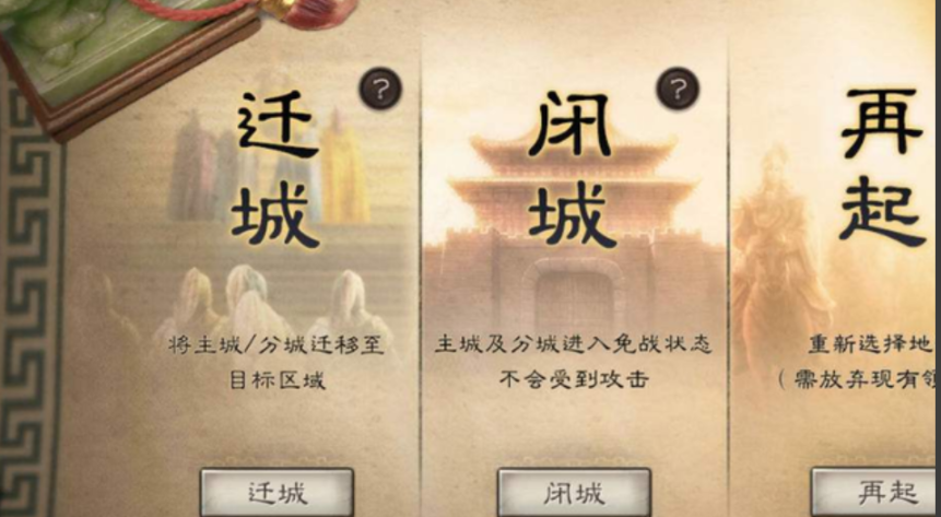 三国志战略版如何找地方迁城