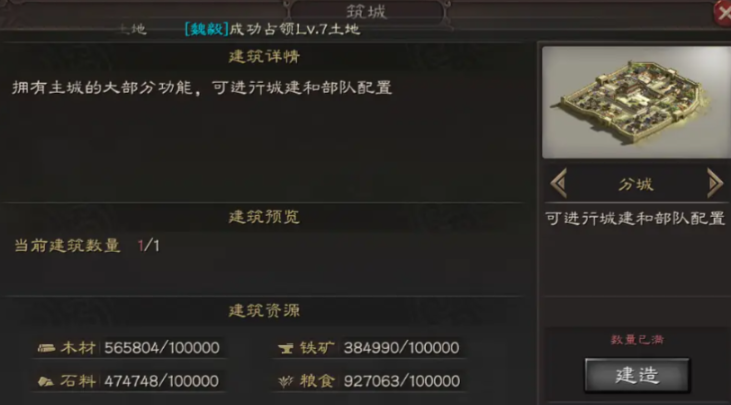 三国志战略版如何找地方迁城