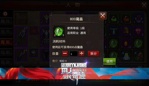 全民奇迹魔晶在哪换装备 全民奇迹魔晶在哪换装备