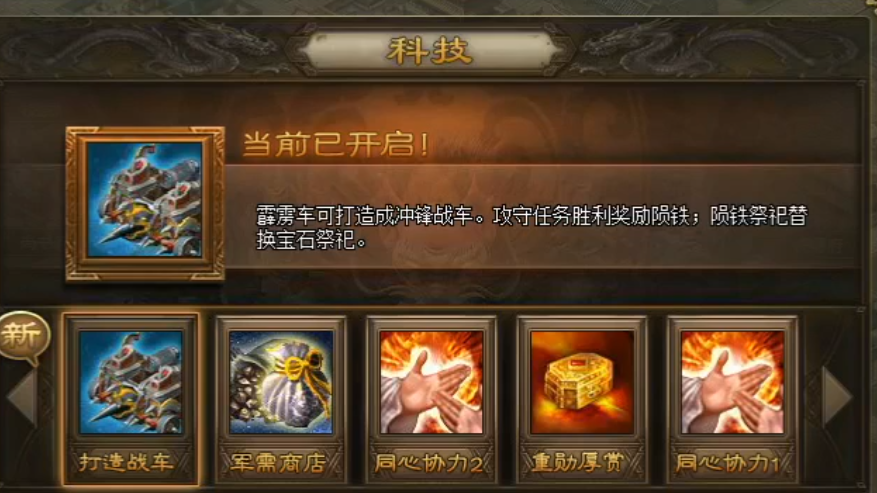 攻城掠地5车之后是什么