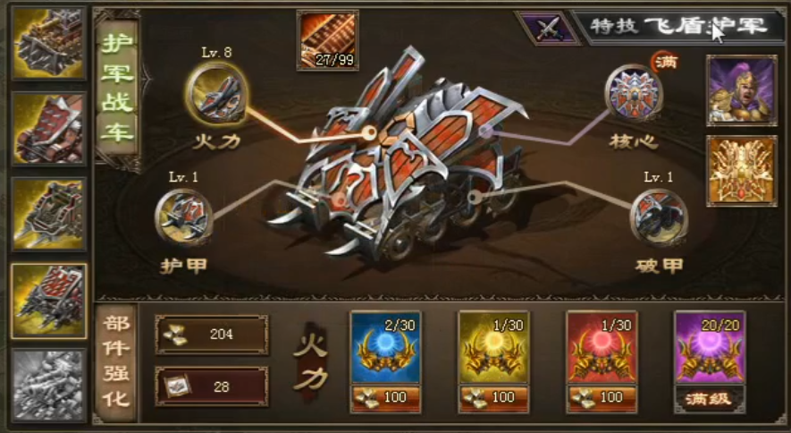 攻城掠地5车之后是什么