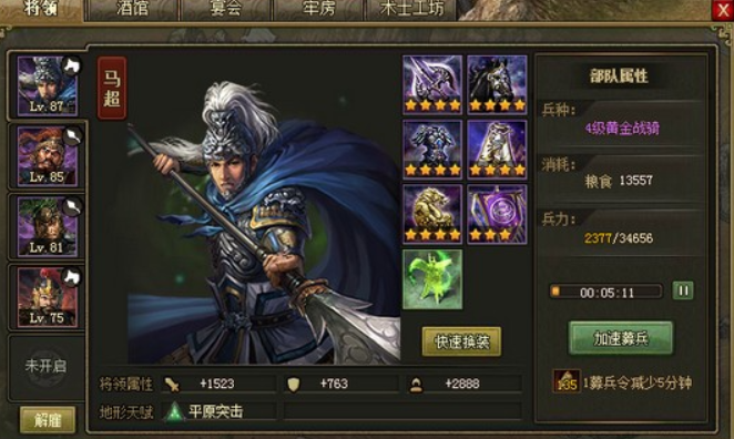 攻城掠地中马超有什么称号