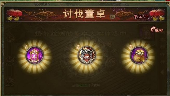 攻城掠地城旁边董卓是什么