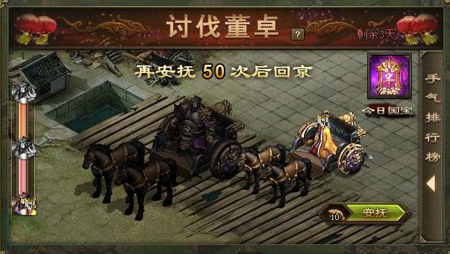 攻城掠地城旁边董卓是什么