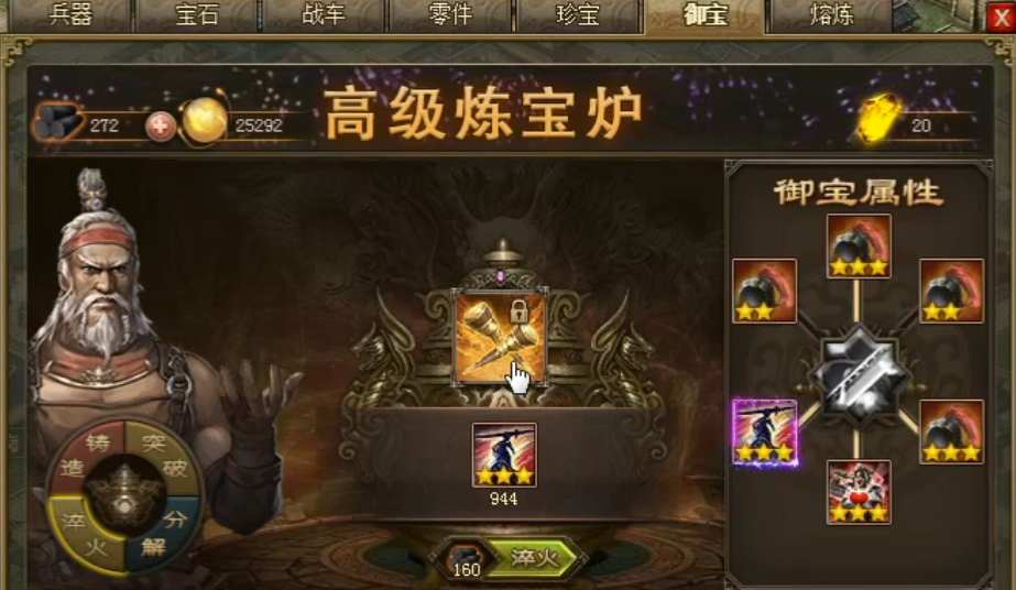 攻城掠地如何制作御宝