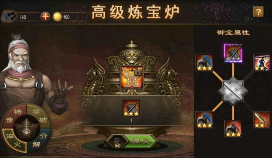 攻城掠地如何制作御宝