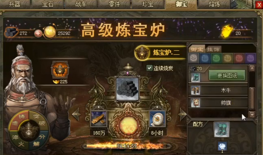 攻城掠地如何制作御宝