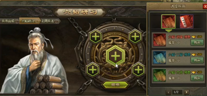 攻城掠地阵法法书是什么