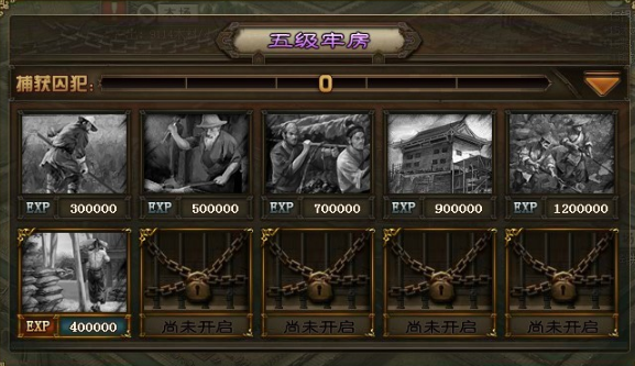 攻城掠地牢房怎么抓更多人