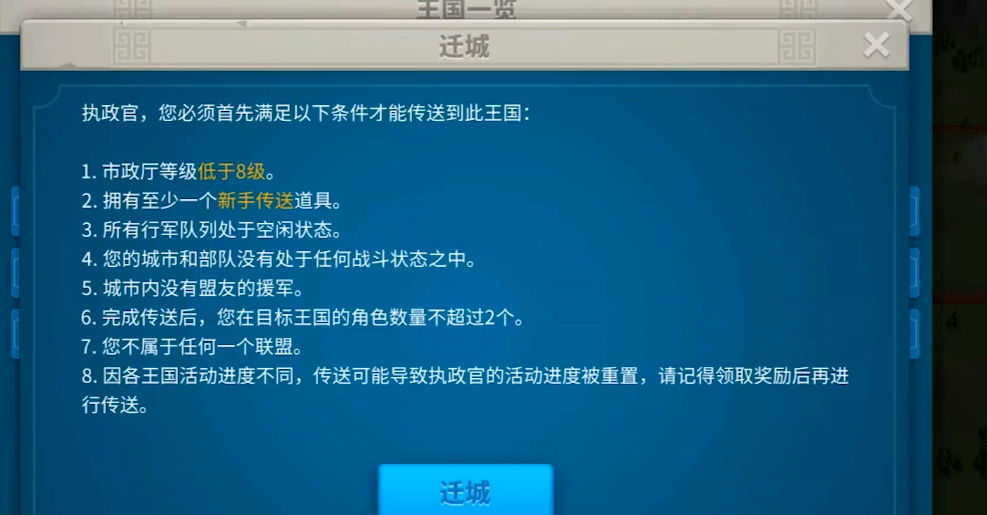 万国觉醒换了联盟怎么迁移城堡