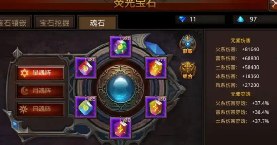 全民奇迹怎么镶嵌宝石