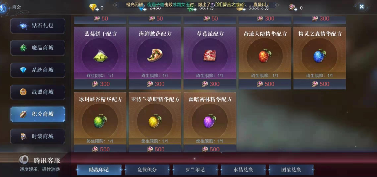 全民奇迹2隐藏配方怎么解锁