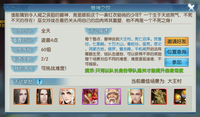 诛仙手游兽神难度3在哪里