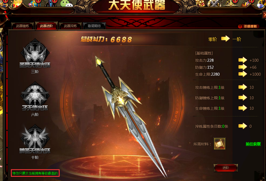 全民奇迹天使之杖怎么进阶