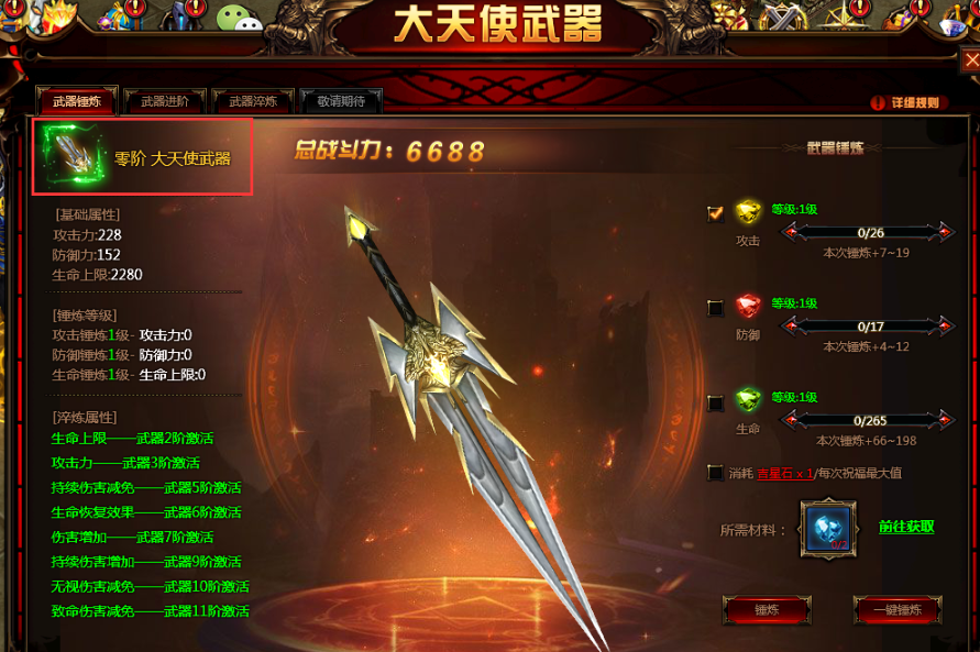 全民奇迹天使之杖怎么进阶