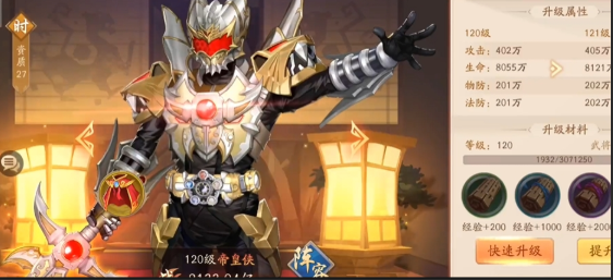 少年三国志2帝皇侠怎么样