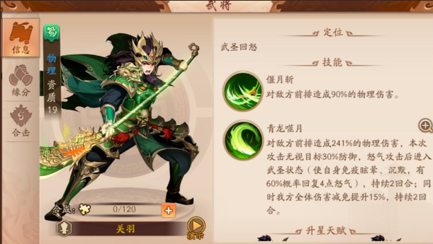 少年三国志2关羽用什么宝物