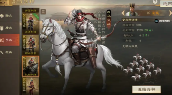 三国志战略版如何给兵种组合