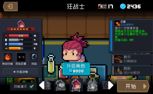 元气骑士谁的二技能最强