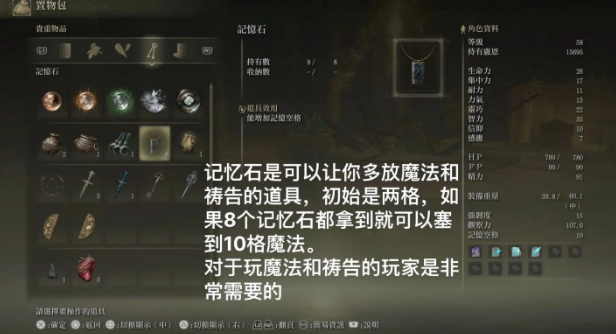 艾尔登法环记忆空格怎么释放