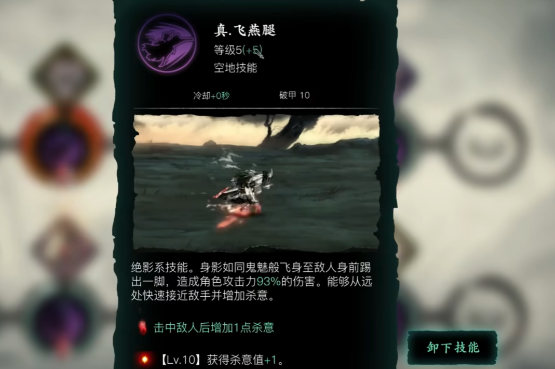 影之刃3雨杀如何进阶