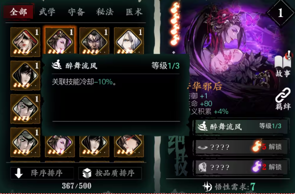 影之刃3雨杀如何进阶