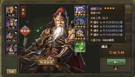 攻城掠地群雄割据用什么武将