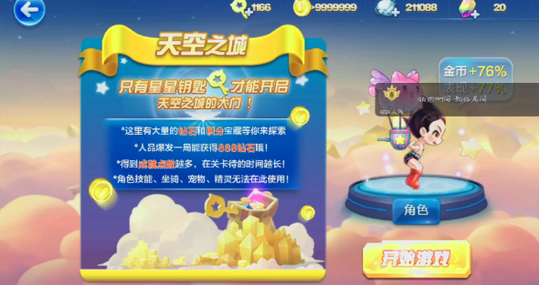 天天酷跑关卡天空之城怎么打