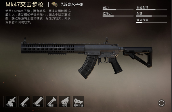 和平精英mk47突击步枪好用吗