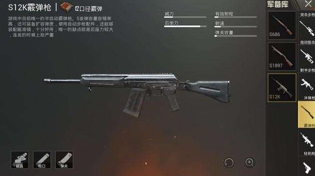 绝地求生sk12怎么用