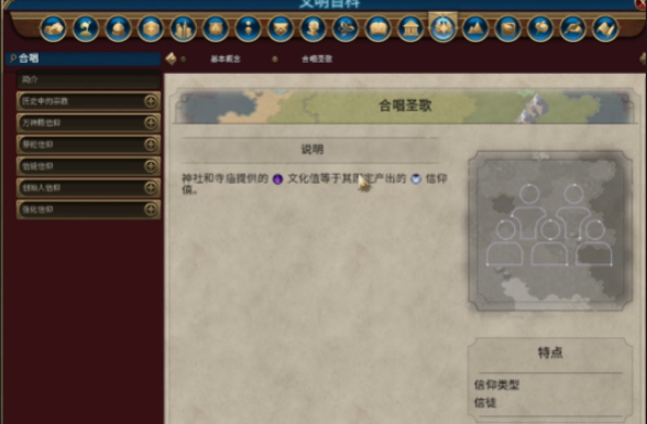 文明6秦始皇用什么信仰