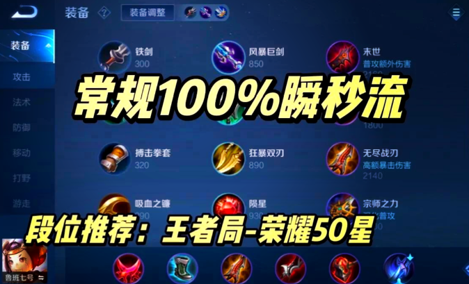 王者荣耀鲁班七号出装怎么搭配