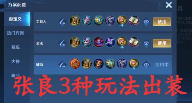 王者荣耀张良辅助减cd怎么出装