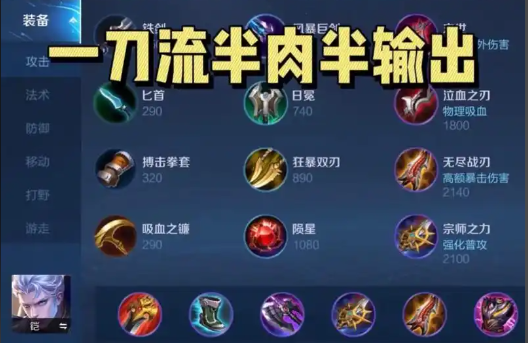 王者荣耀南瓜铠怎么出装全输出