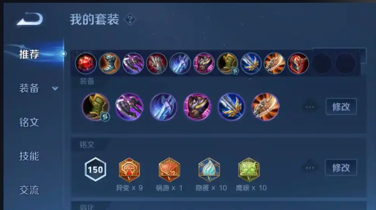 王者荣耀影怎么出装