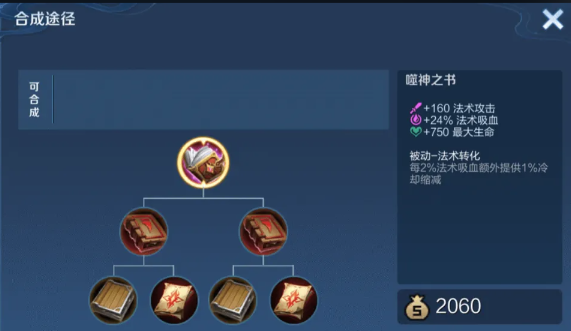 王者荣耀绝活法师最强出装怎么搭配