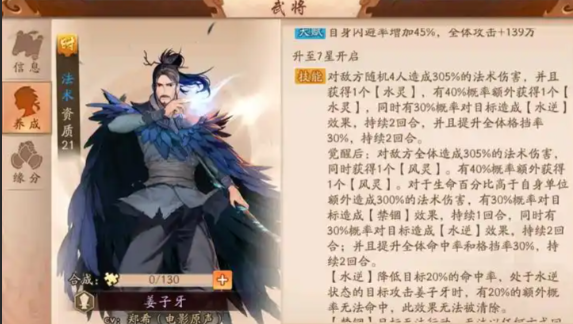 少年三国志2魏国姜子牙阵容怎么玩