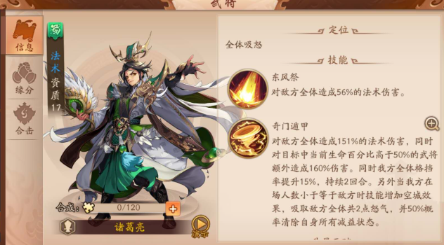 少年三国志2合击怎么搭配