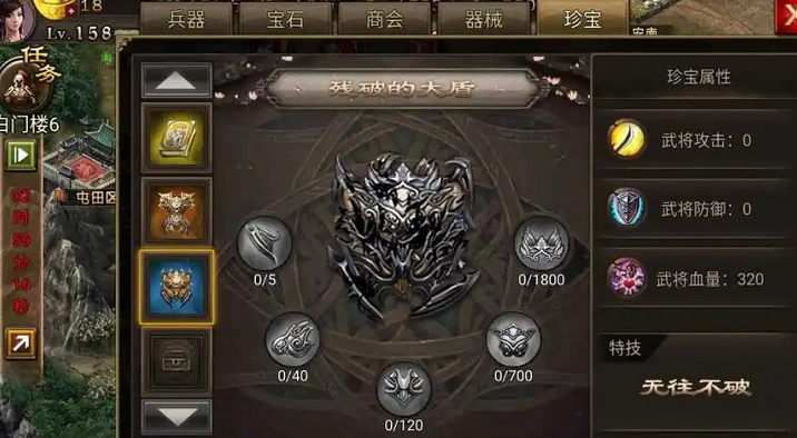 攻城掠地六珍是什么