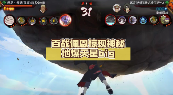 火影忍者佩恩的大招怎么触发