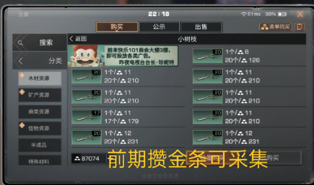 明日之后什么基础材料好卖