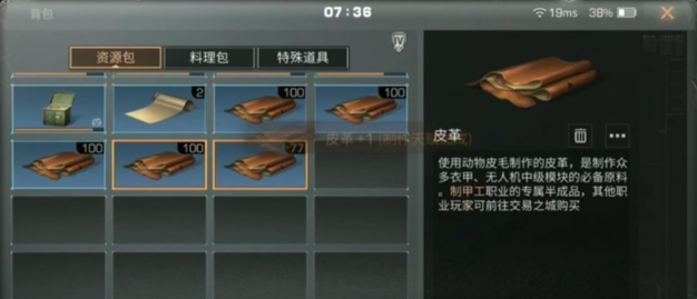 明日之后什么基础材料好卖