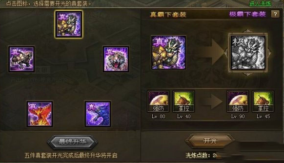 攻城掠地极装备加号装什么