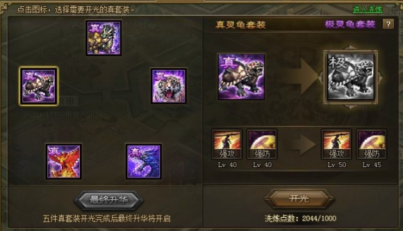 攻城掠地极装备加号装什么