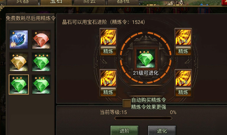 攻城掠地精炼完毕后怎么用